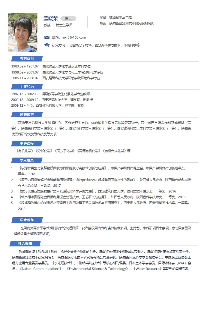 网站——个人简历（孟晓荣）.jpg