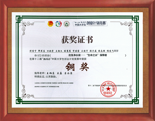 2020年荣获第十二届“挑战杯”中国大学生创业计划 铜奖.png