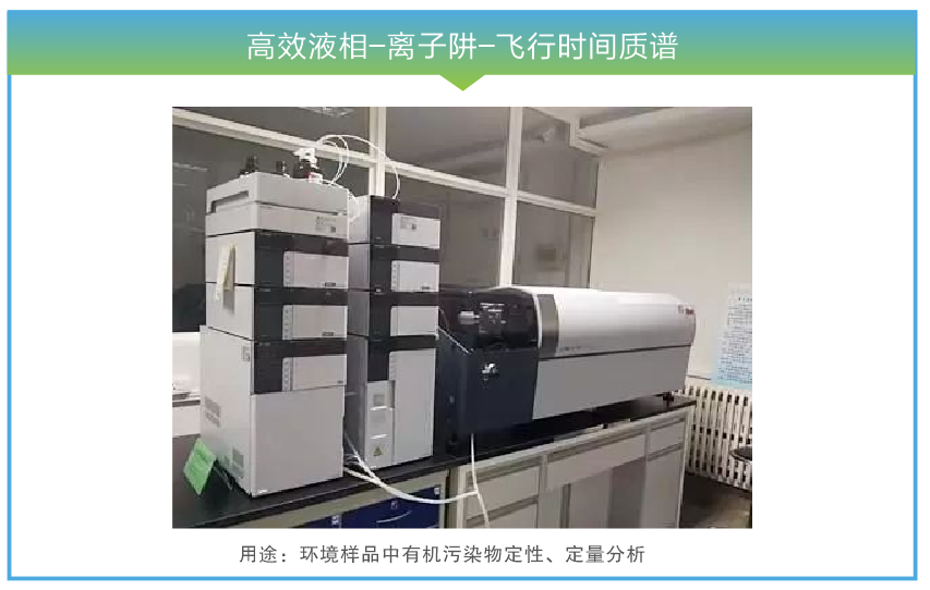 高效液相-离子阱-飞行时间质谱.png
