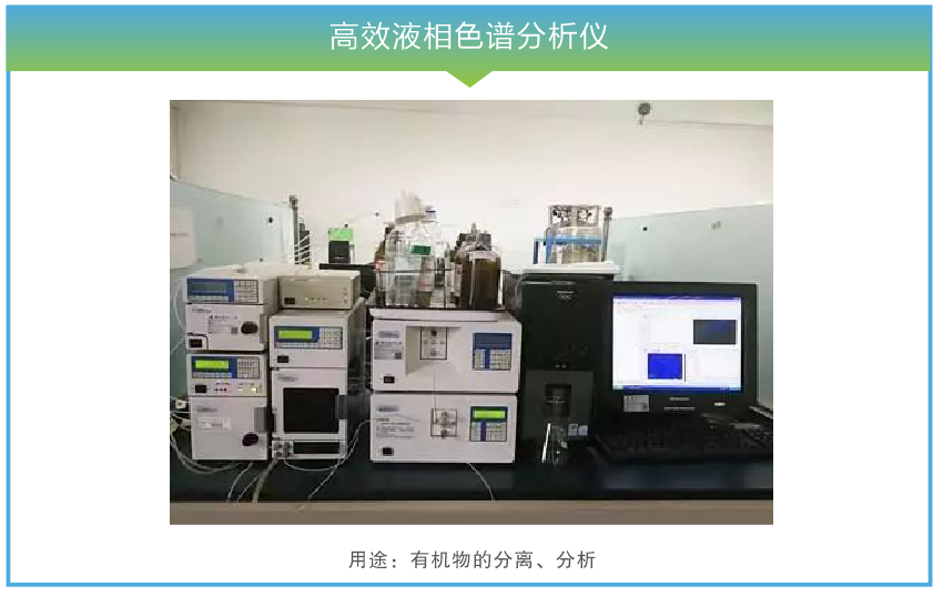 高效液相色谱分析仪.png