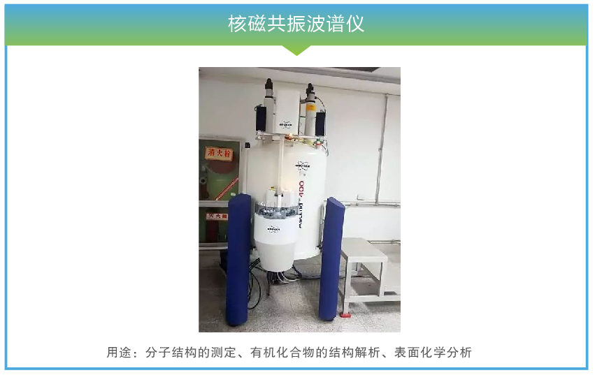 核磁共振波谱仪.png