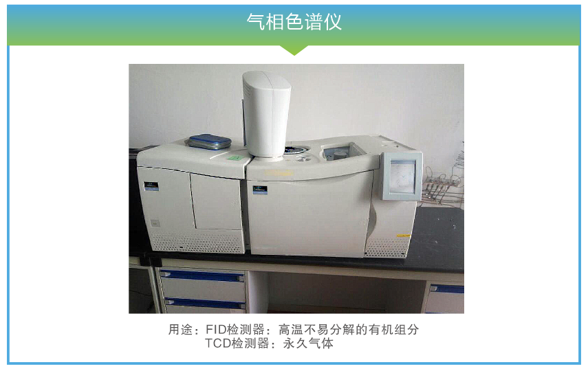 气相色谱仪.png