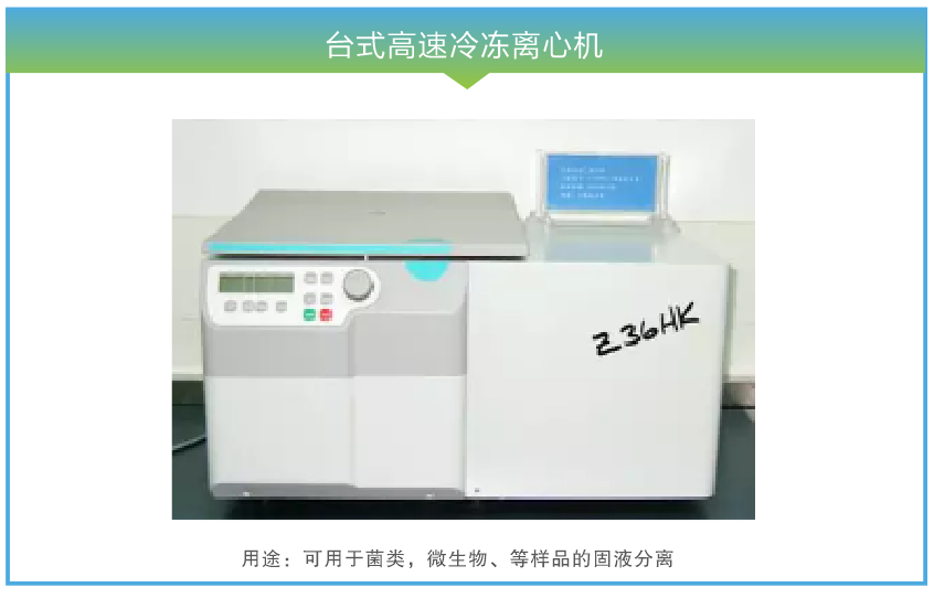 台式高速冷冻离心机.png