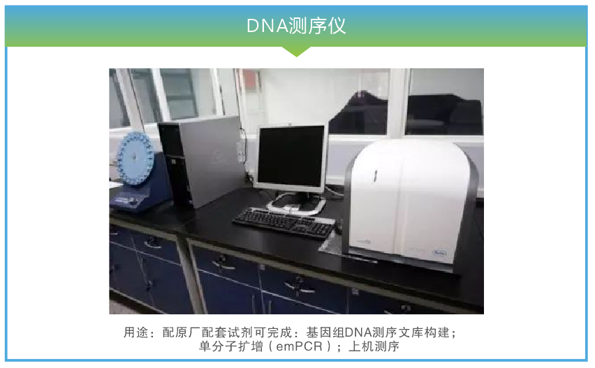 DNA测序仪.png